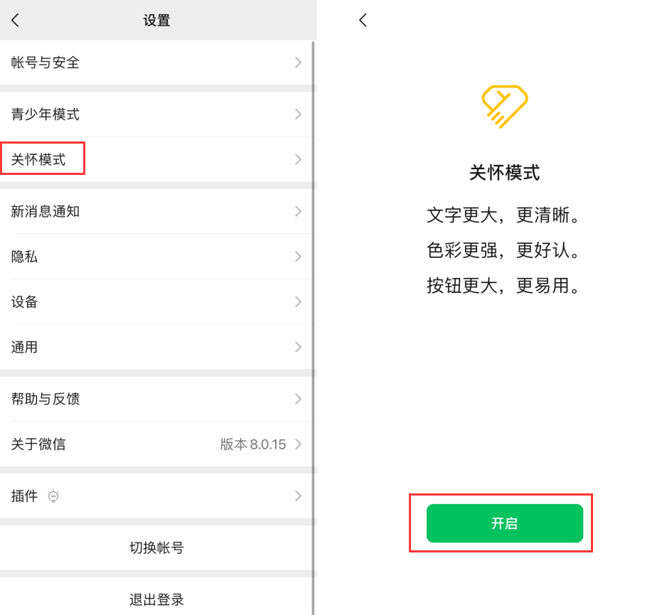 蒸湘苹果手机维修分享iOS 版微信新功能“关怀模式”：一键放大字体和图标 