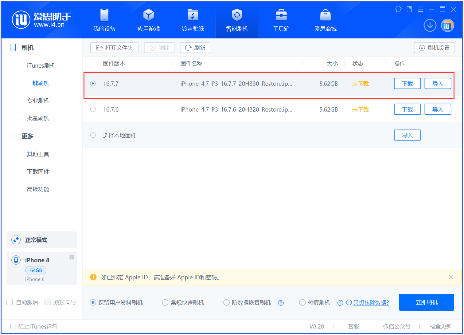 蒸湘苹果手机维修分享iOS 16.7.7正式版升级 