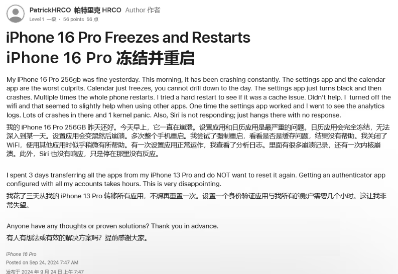 蒸湘苹果16维修分享iPhone 16 Pro / Max 用户遇随机卡死 / 重启问题 