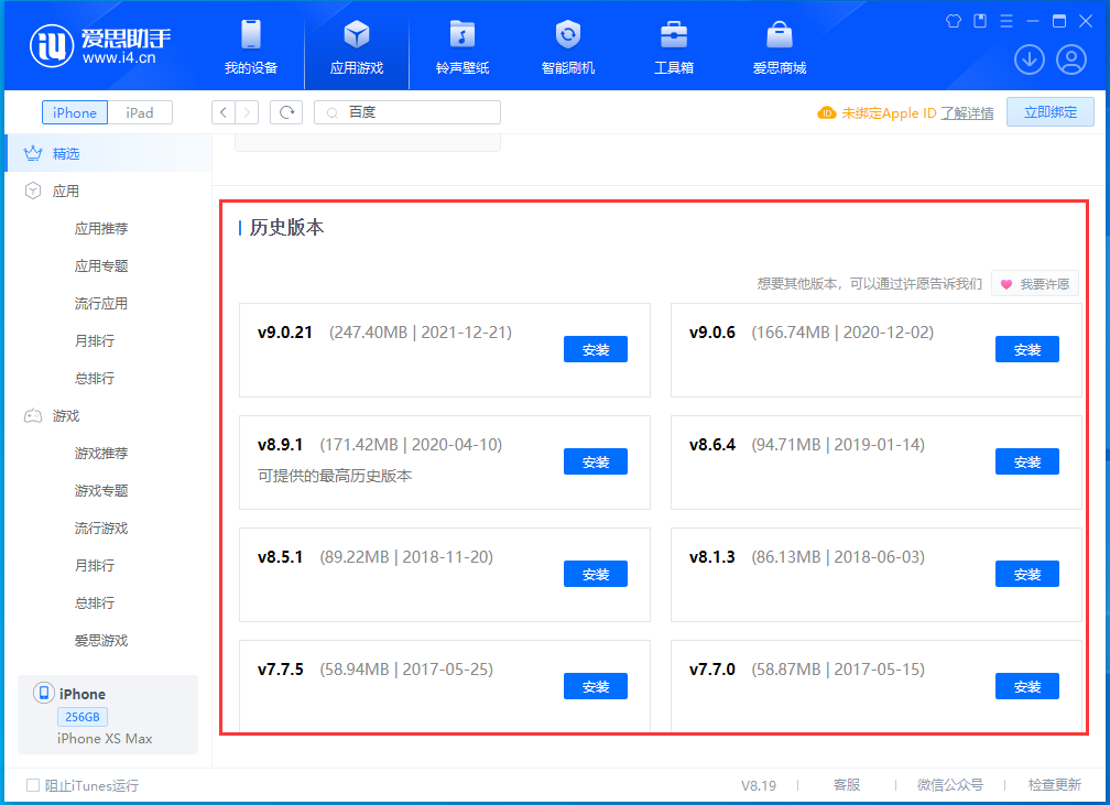 蒸湘苹果手机维修分享苹果应用如何下载历史版本的App 