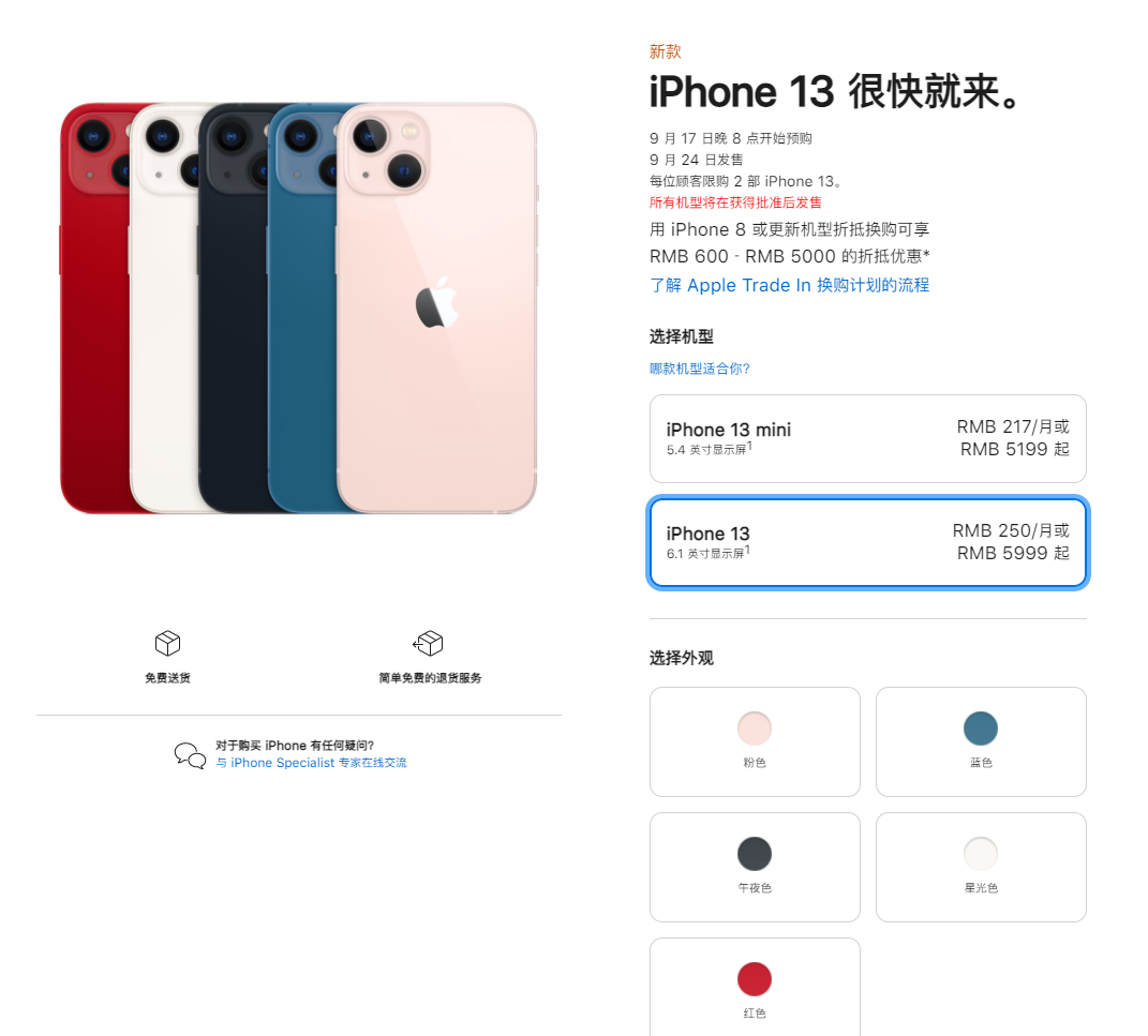 蒸湘苹果手机维修分享iPhone 13系列售价是多少 