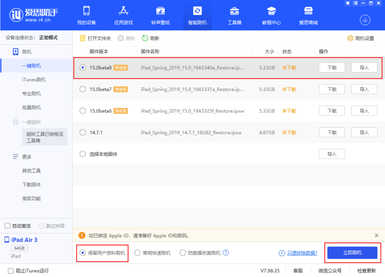 蒸湘苹果手机维修分享iOS15 beta 8更新内容及升级方法教程 