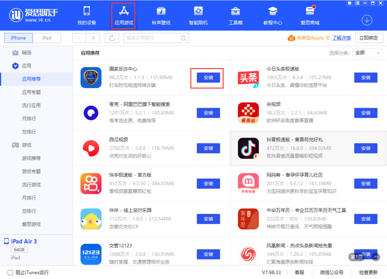 蒸湘苹果手机维修分享iPhone 从 iOS 15 降级到 iOS 14.7/14.7.1 之后无法下载更新应用怎么办 