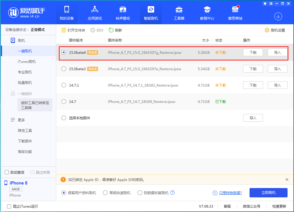 蒸湘苹果手机维修分享iOS15 Beta4更新内容汇总 