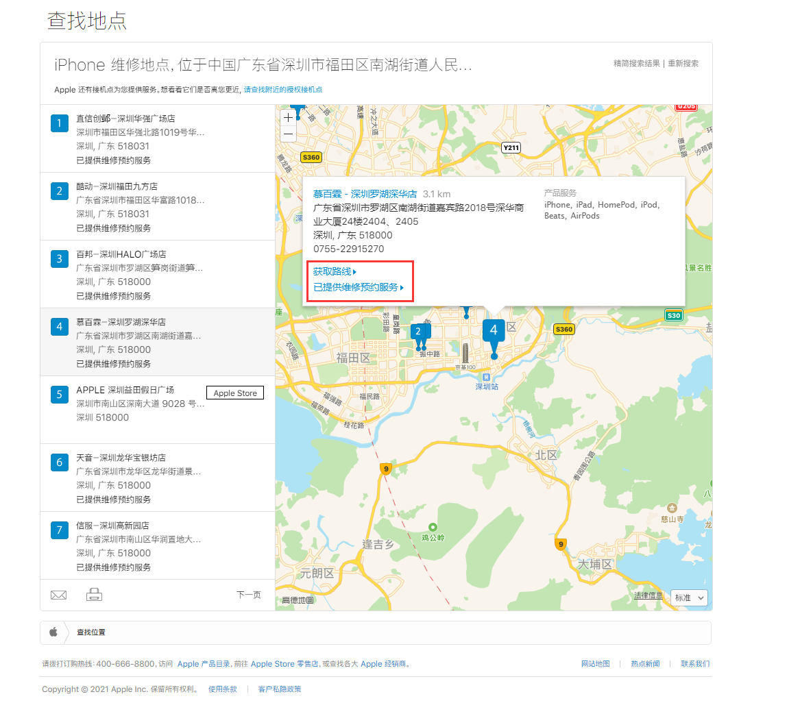 蒸湘苹果手机维修分享如何快速查找最近的苹果官方授权维修点 