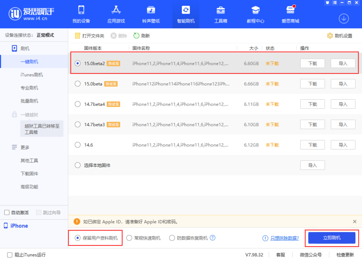 蒸湘苹果手机维修分享iOS 15.0 公测版与 iOS 15 beta 2 测试版有什么区别 