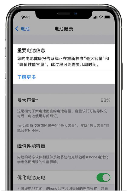 蒸湘苹果手机维修分享升级iOS 14.5 Beta 6后如何进行电池校准 
