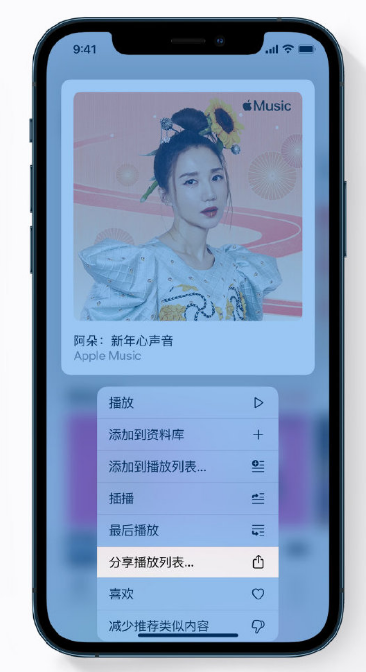 蒸湘苹果手机维修分享Apple Music 新增新年歌单，快来分享给好友 