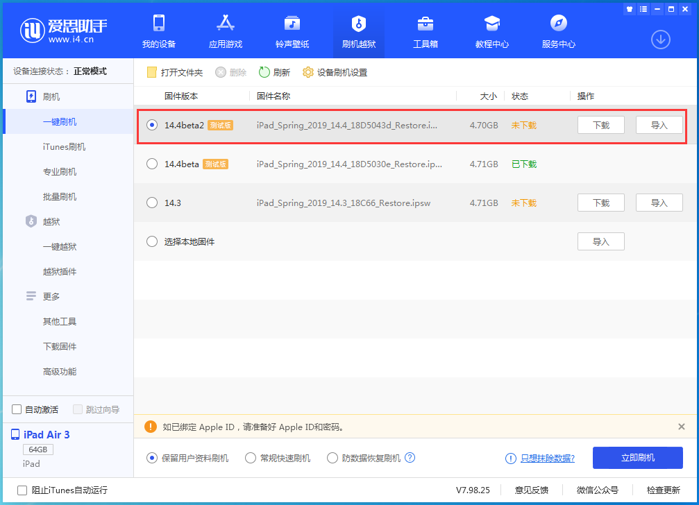 蒸湘苹果手机维修分享iOS 14.4 Beta 2更新内容及升级方法 