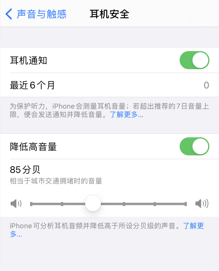 蒸湘苹果手机维修分享iOS 14 新增保护听力功能 