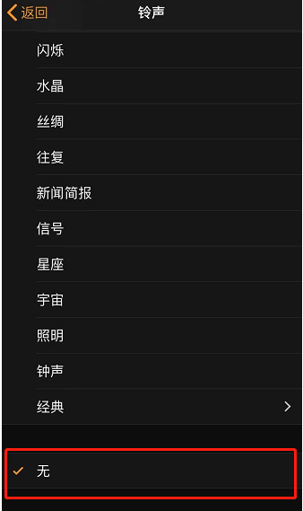 蒸湘苹果手机维修分享iPhone 12闹钟如何设置为只震动 