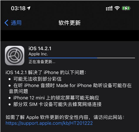 蒸湘苹果手机维修分享iOS 14.2.1正式版发布 