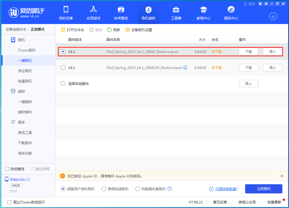 蒸湘苹果手机维修分享老机型推荐升级iOS14.2正式版吗 