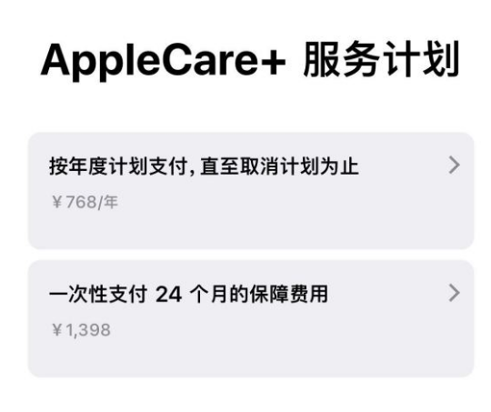 蒸湘苹果手机维修分享Apple Care+ 服务计划年度支付和一次性支付有什么区别 