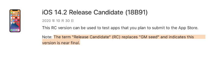 蒸湘苹果手机维修分享iOS 14.2 RC版是什么版 