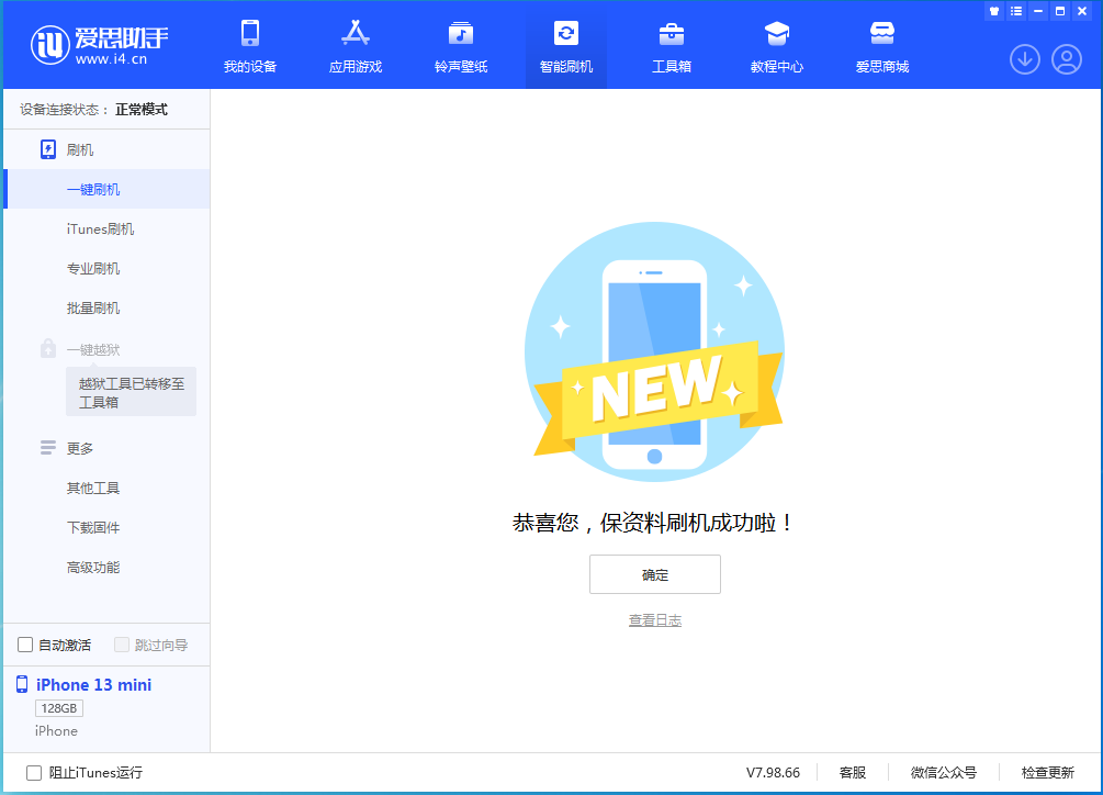 蒸湘苹果手机维修分享iOS 16 RC版升级_iOS 16 RC版一键刷机教程 