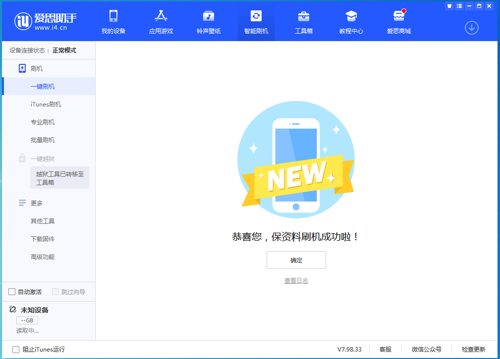 蒸湘苹果手机维修分享iOS 15.0.2 正式版升级_iOS 15.0.2 正式版一键刷机教程 