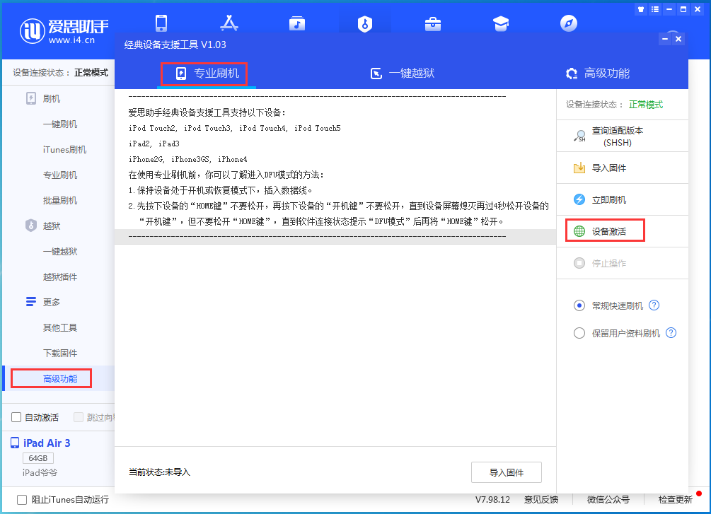 蒸湘苹果手机维修分享iOS 14.4正式版_iOS 14.4正式版一键刷机教程 