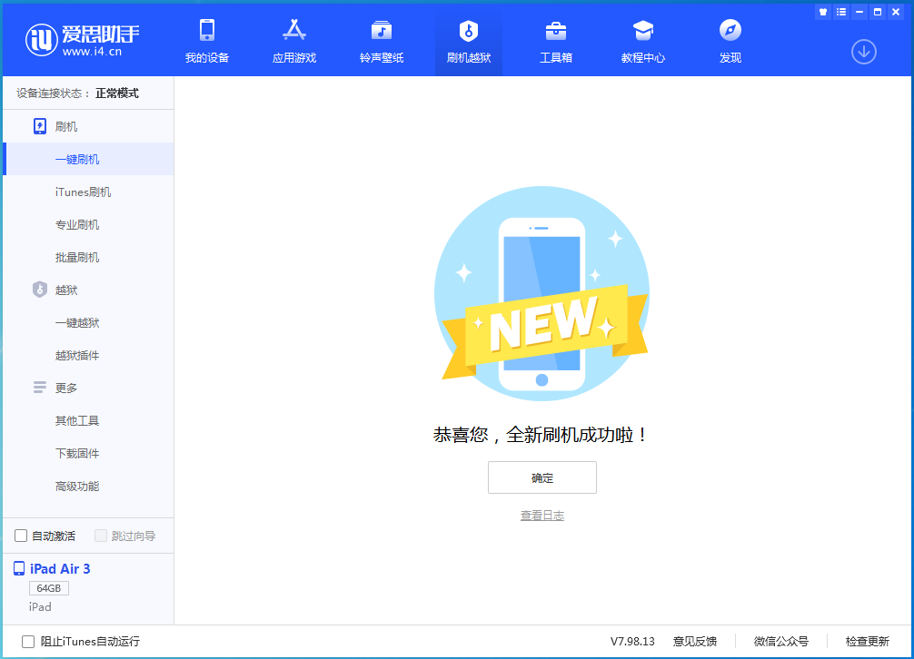 蒸湘苹果手机维修分享iOS 13.6 测试版_iOS 13.6 测试版一键刷机教程 