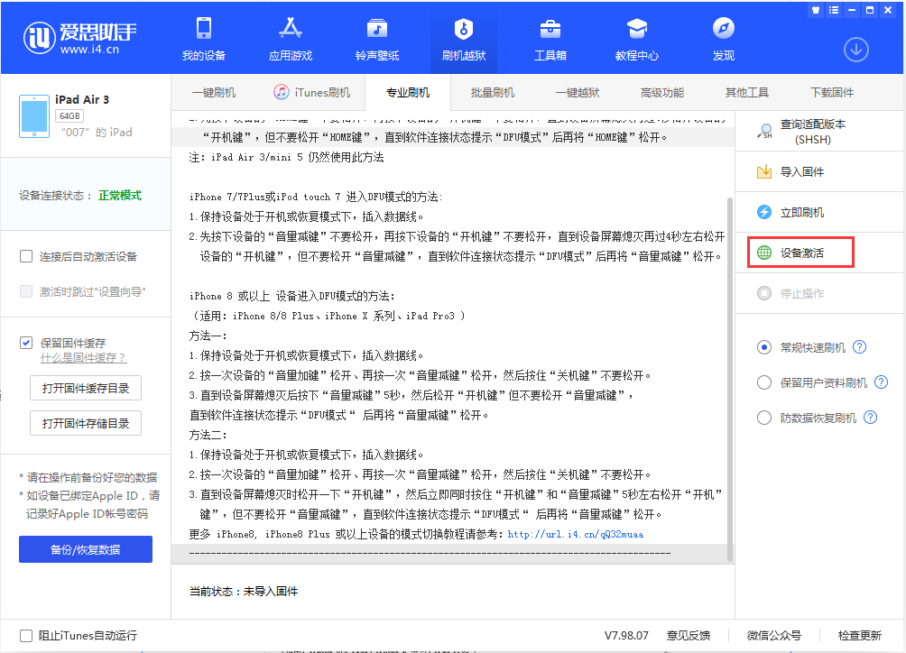 蒸湘苹果手机维修分享iOS 13.2.3正式版_iOS 13.2.3 正式版一键刷机教程 