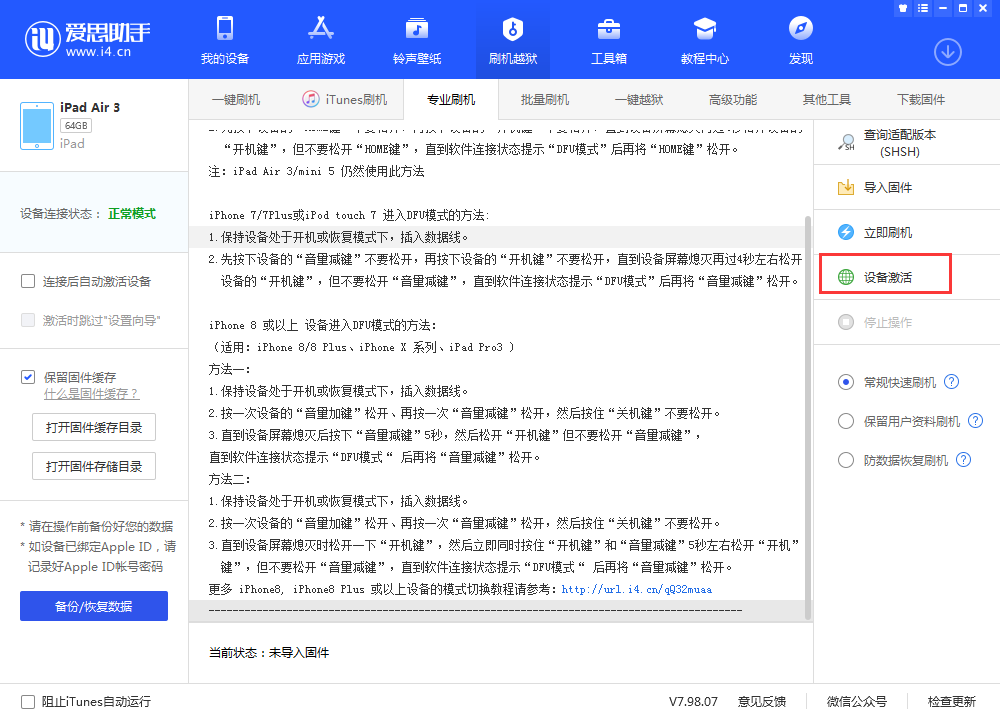 蒸湘苹果手机维修分享iOS 13.3 测试版_iOS 13.3 测试版一键刷机教程 
